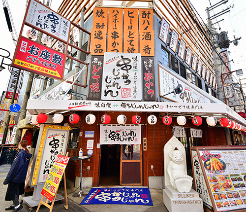 串かつじゃんじゃん 新世界本店