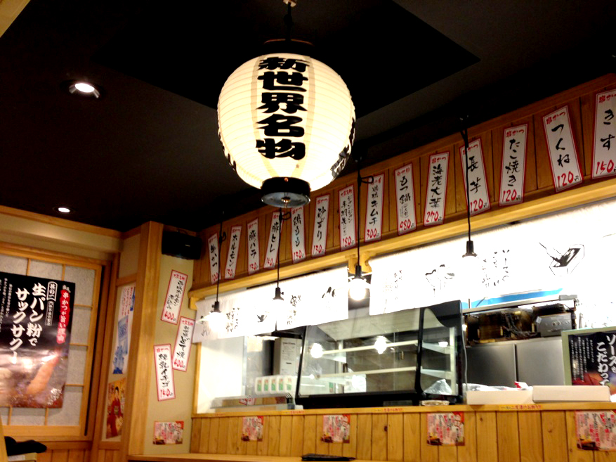 串かつじゃんじゃん 錦糸町店